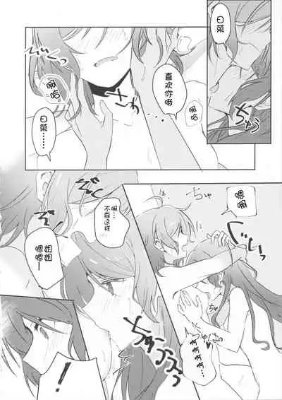 Tsugi wa Atashi kara ne?