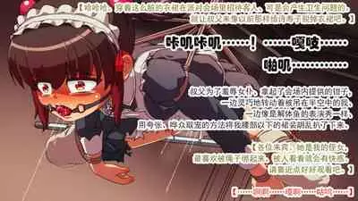 [Ai-chan no Ozashiki (Kogakunama Itohiro)] Kojoukan ~Mesu Juusha no Rondo~ [Chinese] [有条色狼汉化]