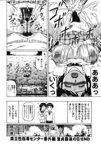 [Nitta Jun] Kenritsu Seishidou Center