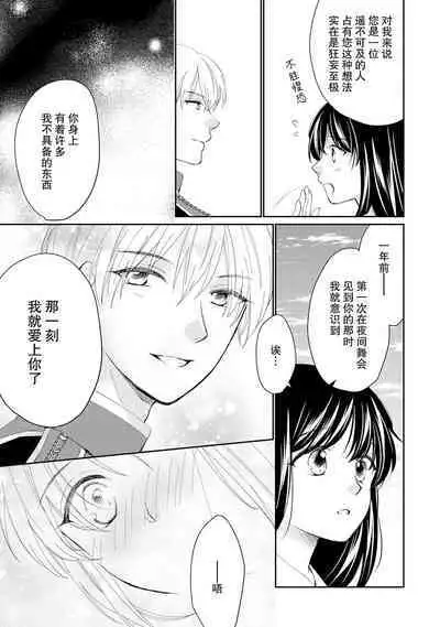 Atarashii Konyakusha wa Watashi o medetakute shikatanai | 新婚约者超宠我 1-7