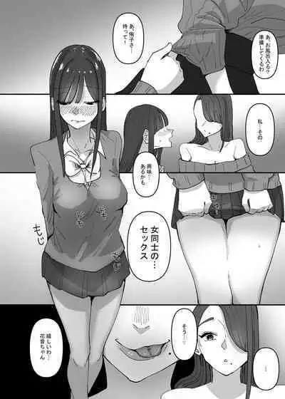 SNS de Tomarasete Kureru Hito o Boshuu Shitara Echiechi Onee-san ga Yattekita Hanashi