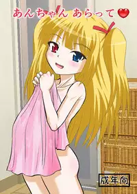 (C83) [Studio Wallaby (Haruhonya)] An-chan Sasutte & An-chan Aratte (Boku wa Tomodachi ga Sukunai)