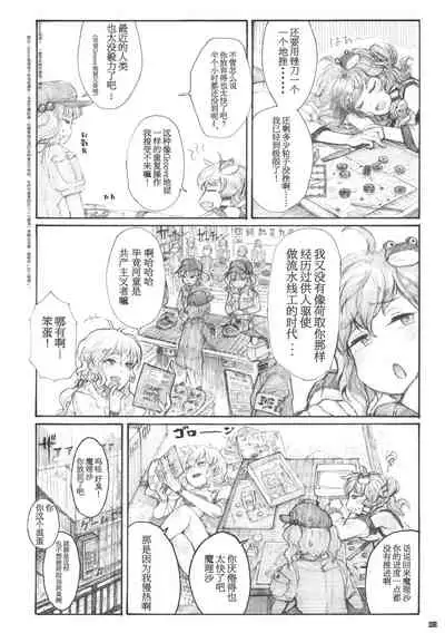 (C84) [ZAZENBEAT (Chihiro)] 99-Shiki Sensha Mokei ～how to build type 99 tank plastic models.～ (Touhou Project) [Chinese] [白杨汉化组]