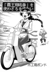 (C72) [SEMEDAIN G (Mokkouyou Bond)] SEMEDAIN G WORKS Vol. 32 - CHOOOOOOO~KIWAMI (The King of Fighters)