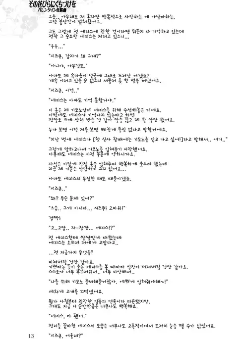 Sono Hanabira ni Kuchizuke wo - A Valentine Rhapsody