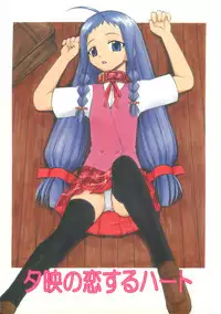 Yue no Koisuru Heart