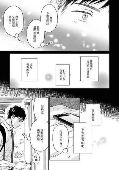 [Rakuta Shouko] Ameagari no Bokura ni Tsuite | 雨后的我们 Ch. 1-6 [Chinese] [拾荒者汉化组] [Digital]