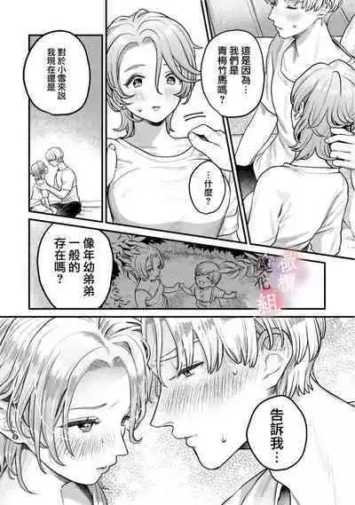 [Uru Nozomi Yū] nabikanai osananajimi to itometai boku～01-03｜不肯屈服的发小和想被攻略的我~01-03话 [Chinese] [橄榄汉化组]