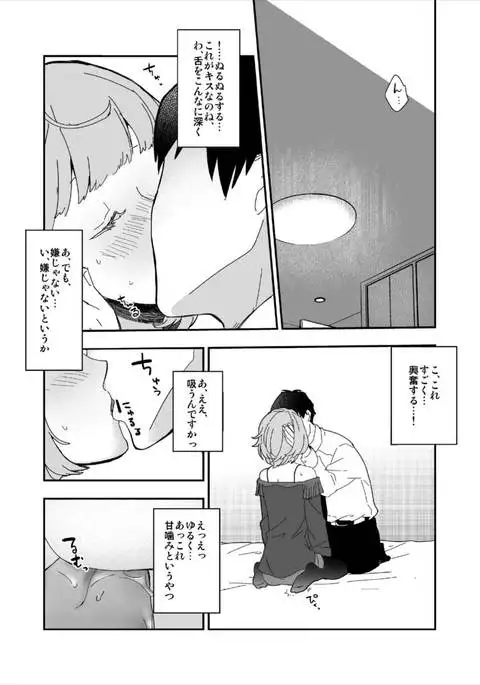 Takeuchi P to Takagaki Kaede-san ga Hatsu H de Mechakucha Ichaicha Suru Hon