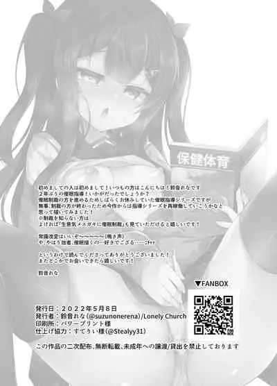 Namaiki Mesugaki ni Saimin Seishidou