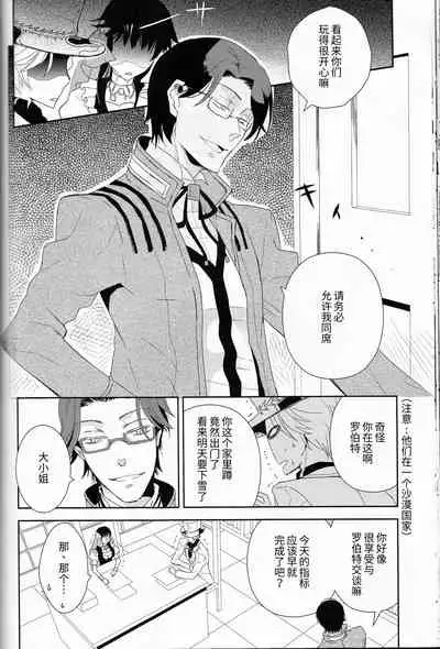 (C77) [Cinnamon Cigar (Fukao Toriko)] Name of Rose (Alice in the Country of Hearts, Arabians Lost) [Chinese] [莉赛特汉化组]