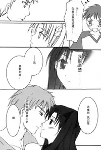 [LAST EDEN (Amane Mari)] DESTINY LOVER (Fate/stay night) [Chinese]