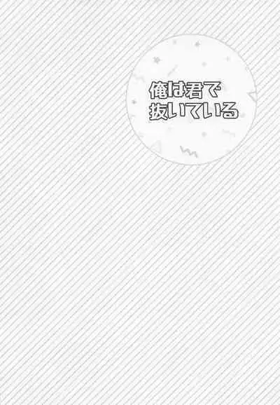 Ore wa Kimi de Nuiteiru