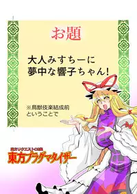 Touhou Pragmatizer 33