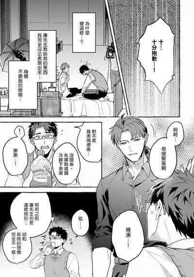 Shirouto nanoni Hameraremashita | 本是个外行，却被人欺负了 Ch. 1-5