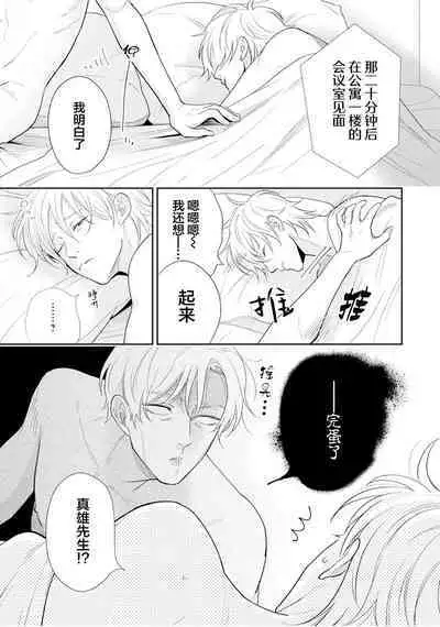 Toshiue no hitoーsecond bloomー｜年上之人—second bloom—Chinese]