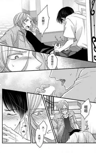 [Mitsuhashi Tomo] Choukyou Kaihatsu Seikatsu ~Kimi ga Ochiru Made Yamerarenai~ | 调教开发生活~不到你堕落为止决不罢休~ 1-10 [Chinese] [拾荒者汉化组] [Digital]