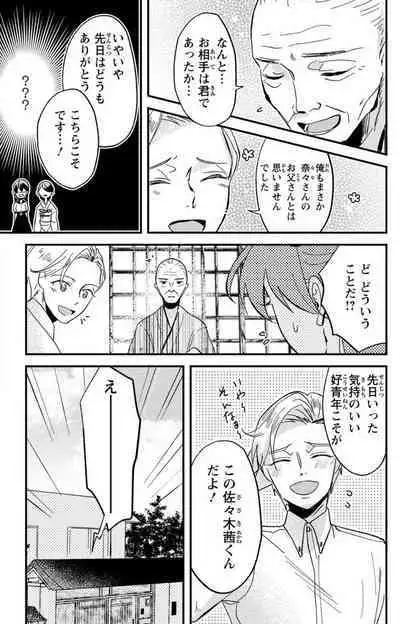 Kare no Namida ni Nurasa Rete Nanasan wa Mesomeso Danshi ni Osowa Retai!? 1-9