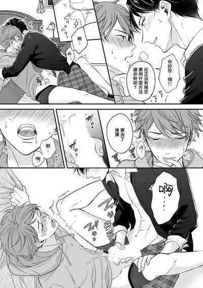 BL Game no Shujinkou ni Nattara Rival ni Dekiai Sareta Ken | 变成BL游戏主角后被死对头溺爱的那件事 1-7