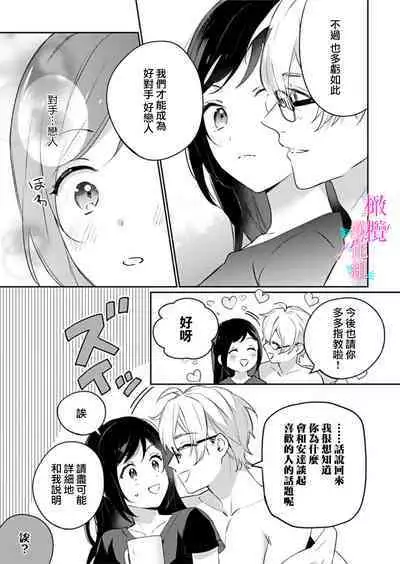 [Umou] Jounetsu to Kaite Seiyoku to Yomu1-12 | 写作热情读作情欲 1-12 [Chinese] [橄榄汉化组]