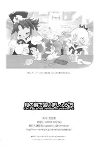 (Puniket 12) [Sadakichidou (Yamamoto Takeo)] Tsuki no Ura de Aimashou #5 - Let's go to the Darkside of the Moon #5 (Fushigiboshi no Futagohime)