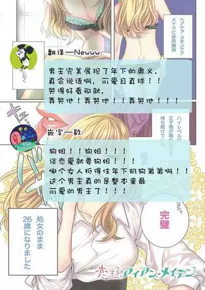 [Aiba Kyoko] koisuru lingerie | 恋爱的内衣 [Chinese] [莉赛特汉化组]