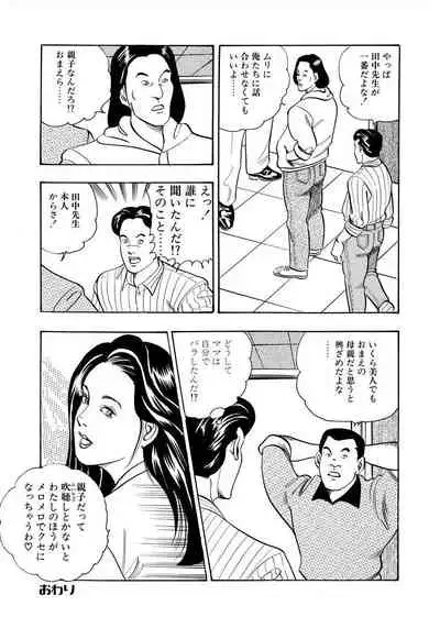 [Murasaki Reika] Enman Kazoku Okaa-san to no Himitsu