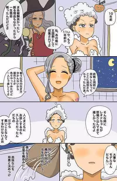 Toaru Senshi no Seitenkan