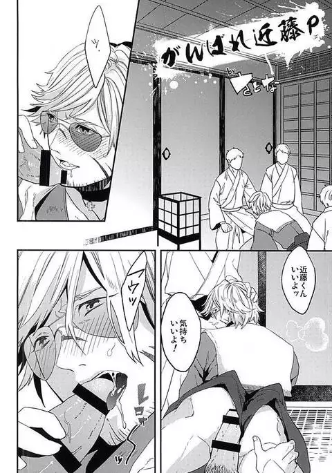 Binwan Producer o Okasu