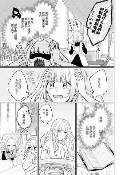 akuyaku himedesuga, kirawa rete iru hazu no oji to kotsukuri shinaito ikemasen. | 虽是恶役公主，却不得不和本应讨厌自己的王子生孩子。 1-2