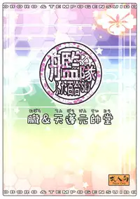 (C85) [Oboro & Tempo Gensui Dou (Tempo Gensui)] Kantai Futa Yuri SEX (Kantai Collection)