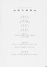 [Maniera] M no Ryouiki (Rozen Maiden)