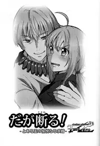 (C83) [Fukuroutei (Nadeneko Ponia)] Daga Kotowaru! -Toaru Ou no Yuetsu Naru Kyuukon- (Fate/Zero)