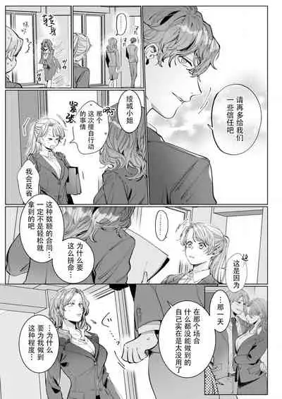 26 Sai shojo, Chara Otoko Joushi ni Dakaremashita 6th