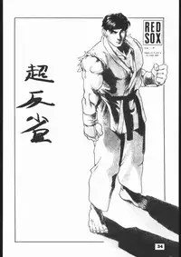 [RED SOX (Miura Takehiro)] RED SOX Vol. 4 (Art of Fighting)