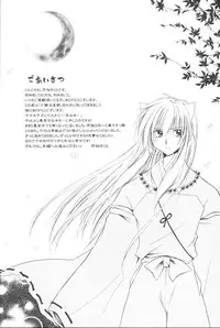 [Sakurakan (Seriou Sakura)] Yuuyami Ryuuseigun (Inuyasha)