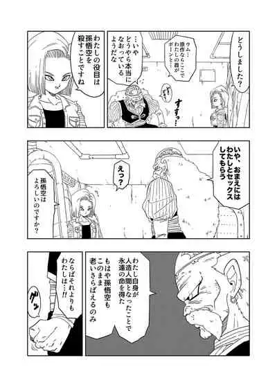 [Old School Academy (Amedama Akihito)] DB-X Doctor Gero x 18-gou Hen (Dragon Ball Z)