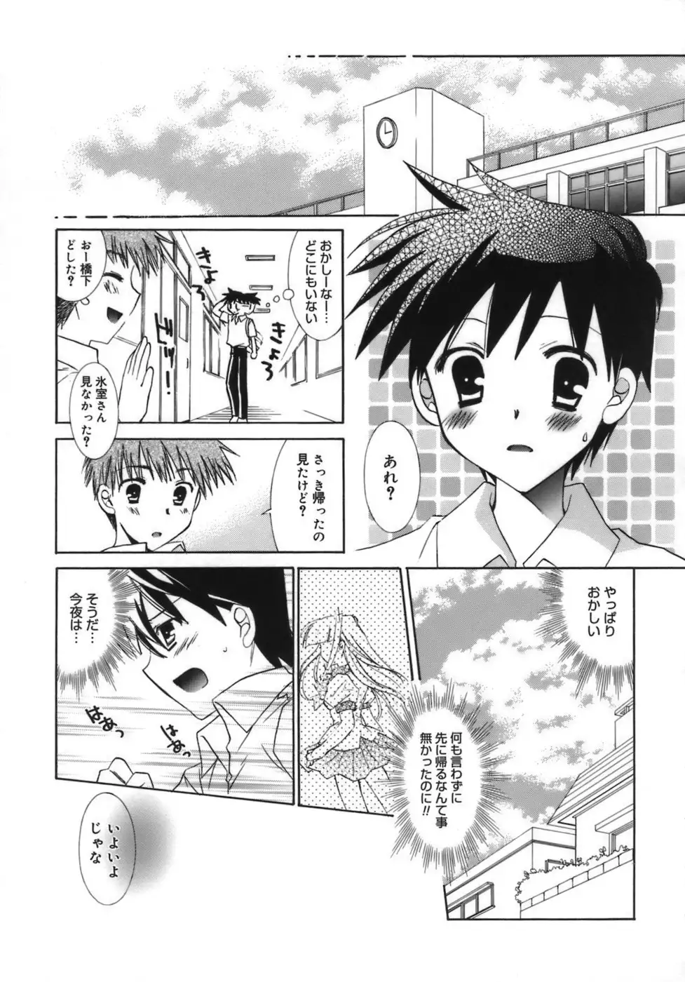 Shoujo Zokusei - Girls attribute