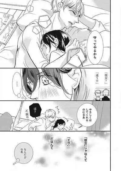 Manekiirete wa Ikemasen 1-10