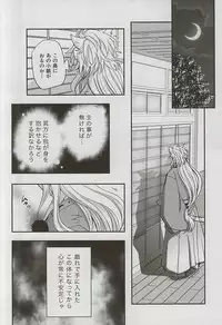 (Senka no Toki 4) [Tokiwazone (Naseba Naru)] Catch to the moon (Touken Ranbu)