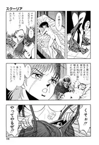 [Kisaragi Mitsuo] Schoolia -Norowareta Gakuen-