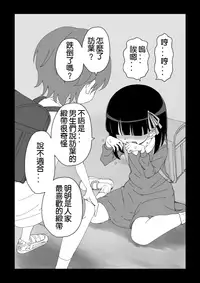 [Ari and Mura] Osananajimi Saimin Choukyou Nikki [Chinese] [37G個人漢化]