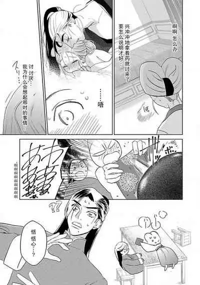 [Tamaru Iku] tensei! ? Bukan to nyan nyan ~ kōkyū enji-roku ~ | 转生！？武官和娘娘～后宫艳事录 1-6 [Chinese] [莉赛特汉化组]