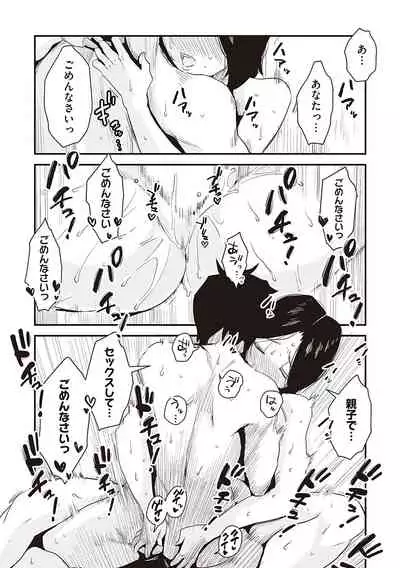 [Haitoku Sensei] Ano! Okaa-san no Shousai - Details of 