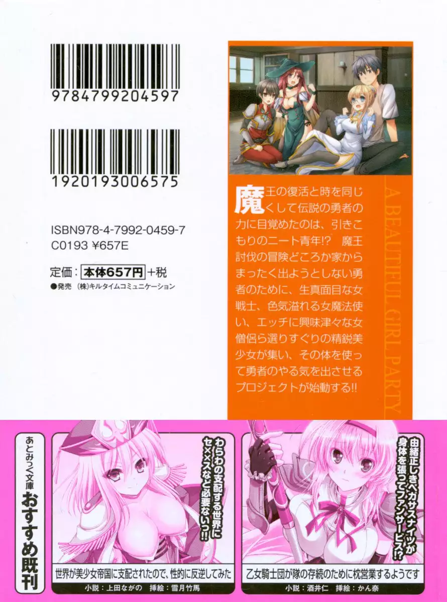 Hikikomori Yuusha no Tame ni Bishoujo Party ga Hitohada Nugu You desu