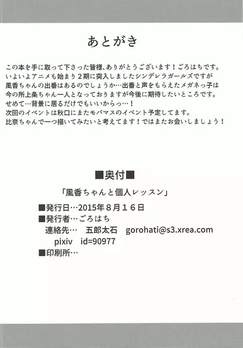 Fuuka-chan to Kojin Lesson