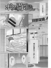 [Tsukino Jyogi] Boku no Yayoi san