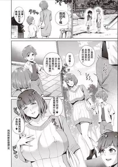 [Natsu no Oyatsu] Haha To Majiwaru Hi ch.1-2 [Chinese] [战栗的玻璃棒汉化] [Digital]