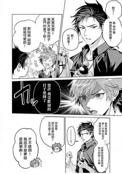 [Miki Mitsuno] Ii kara Damatte Ore wo Dake!! ~Akogareta Otoko to AV Debut~ | 闭嘴抱我！！～憧憬的男人和AV首秀～ Ch. 1-3 [Chinese] [拾荒者汉化组] [Digital]