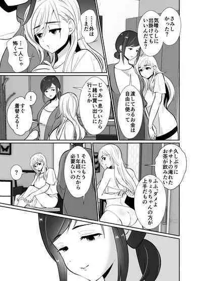 uwakisyou no otto kusuri wo nomase tsuduketa kekka 2